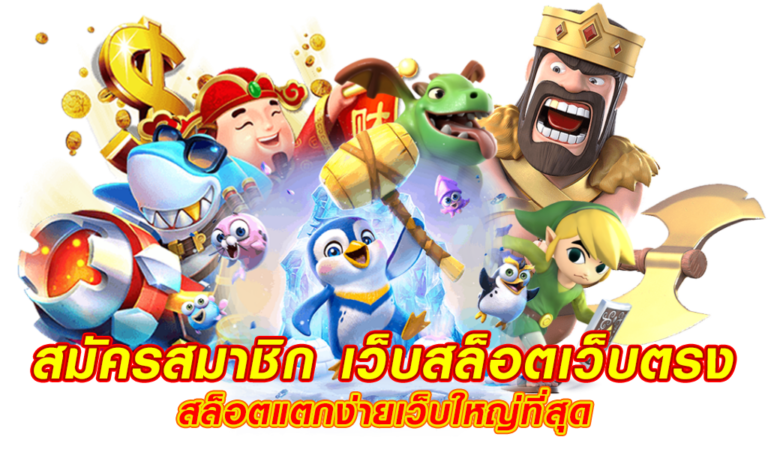 neko999 สมัครสมาชิกใหม่ กดรับเครดิตฟรี เว็บปั่นสล็อตที่ดี